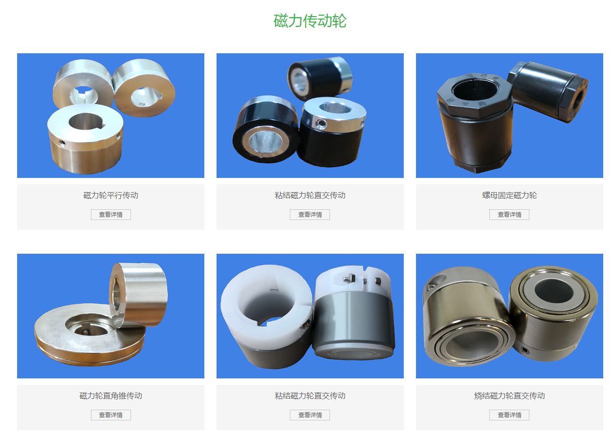 磁力輪傳動(dòng)原理與價(jià)格 磁力輪傳動(dòng)原理與價(jià)格